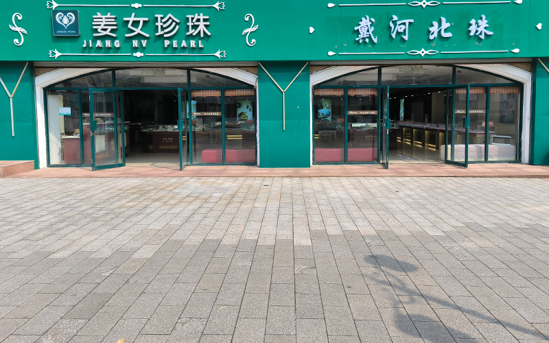  秦皇岛北戴河姜女珍珠有限公司