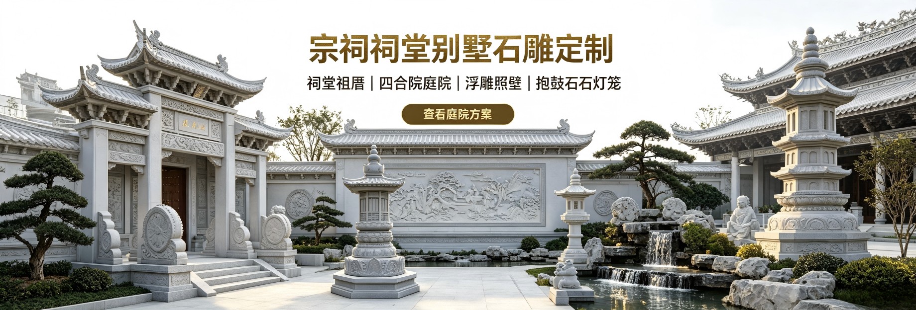 祠堂别墅石雕定制