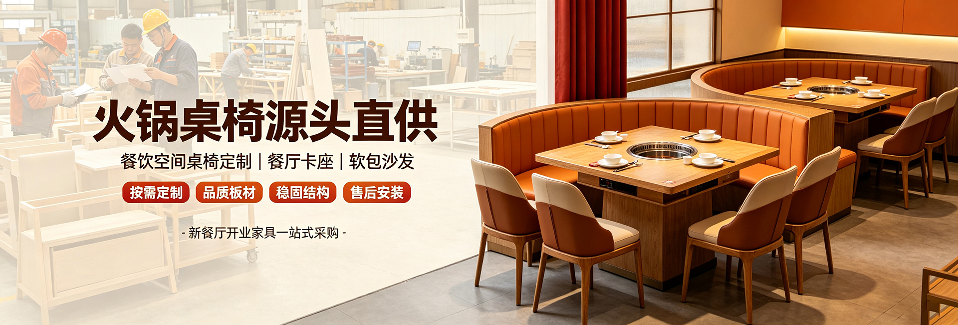 火锅桌椅源头厂家