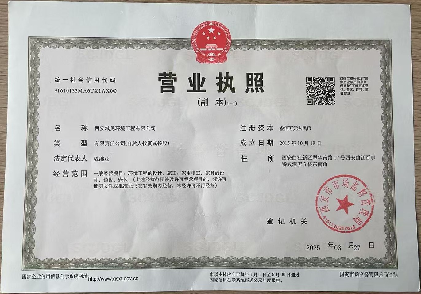 营业执照