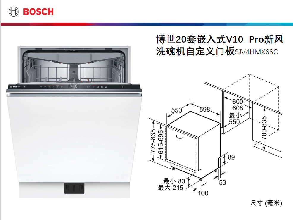 博世20套嵌入式V10Pro新风洗碗机自定义门板SJV4HMX66C
