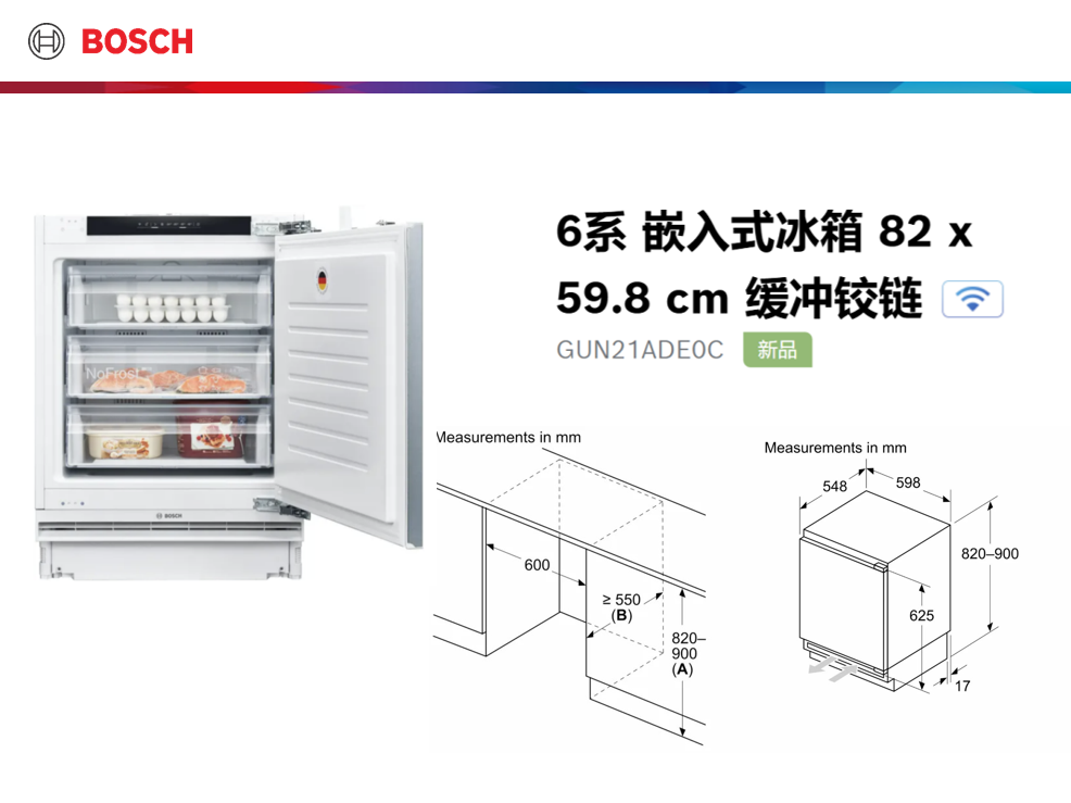 6系 嵌入式冰箱 82 x59.8 cm缓冲铰链GUN21ADEOC