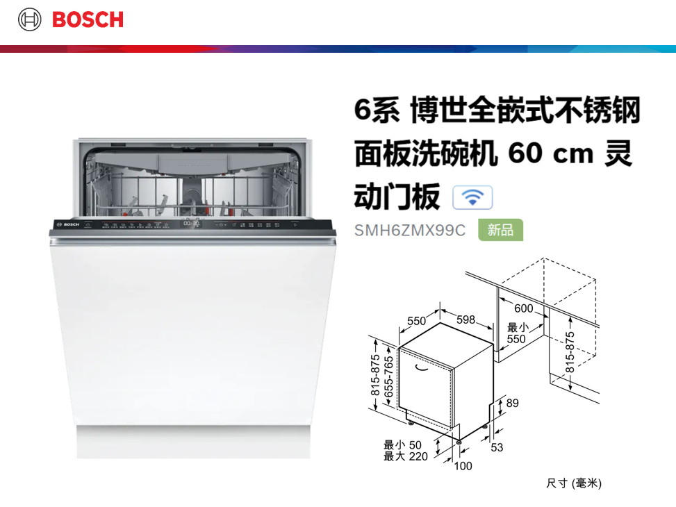 6系博世全嵌式不锈钢 面板洗碗机 60 cm 