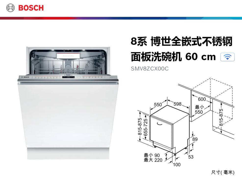 8系博世全嵌式不锈钢面板洗碗机60cm
