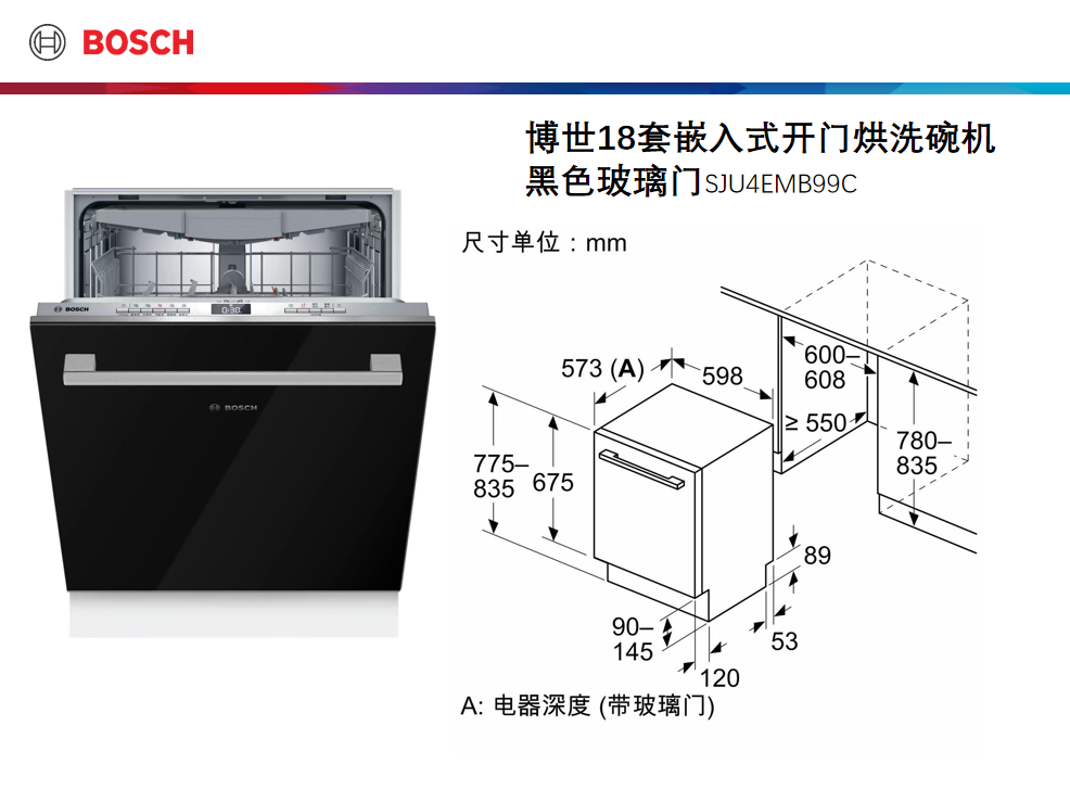 博世18套嵌入式开门烘洗碗机黑色玻璃门SJU4EMB99C