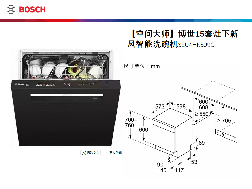 【空间大师】博世15套灶下新风智能洗碗机SEU4HKB99C