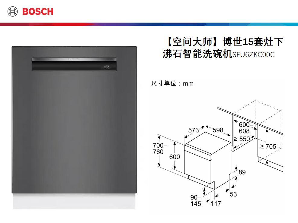 【空间大师】博世15套灶下沸石智能洗碗机SEU6ZKCOOC