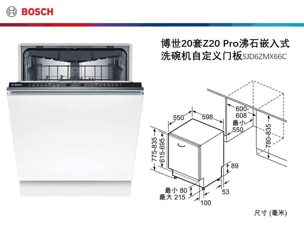 博世20套Z20Pro沸石嵌入式洗碗机自定义门板SJD6ZMX66C