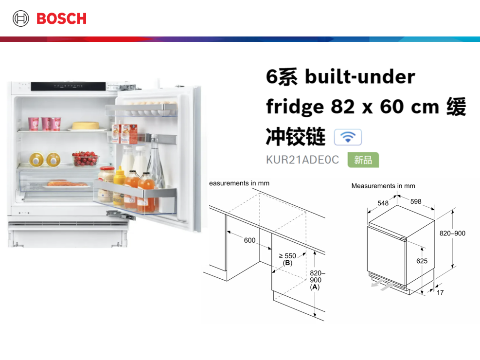 6系 built-under fridge 82 x 60 cm 缓冲铰链KUR21ADEOC