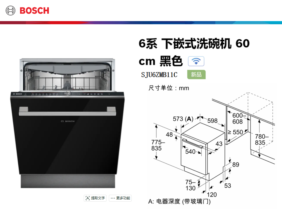 6系下嵌式洗碗机60cm