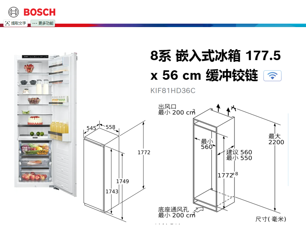 8系嵌入式冰箱 177.5 x 56 cm缓冲铰链