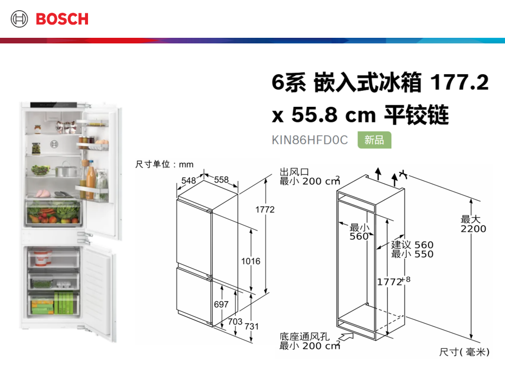 6系 嵌入式冰箱 177.2 x 55.8 cm平铰链