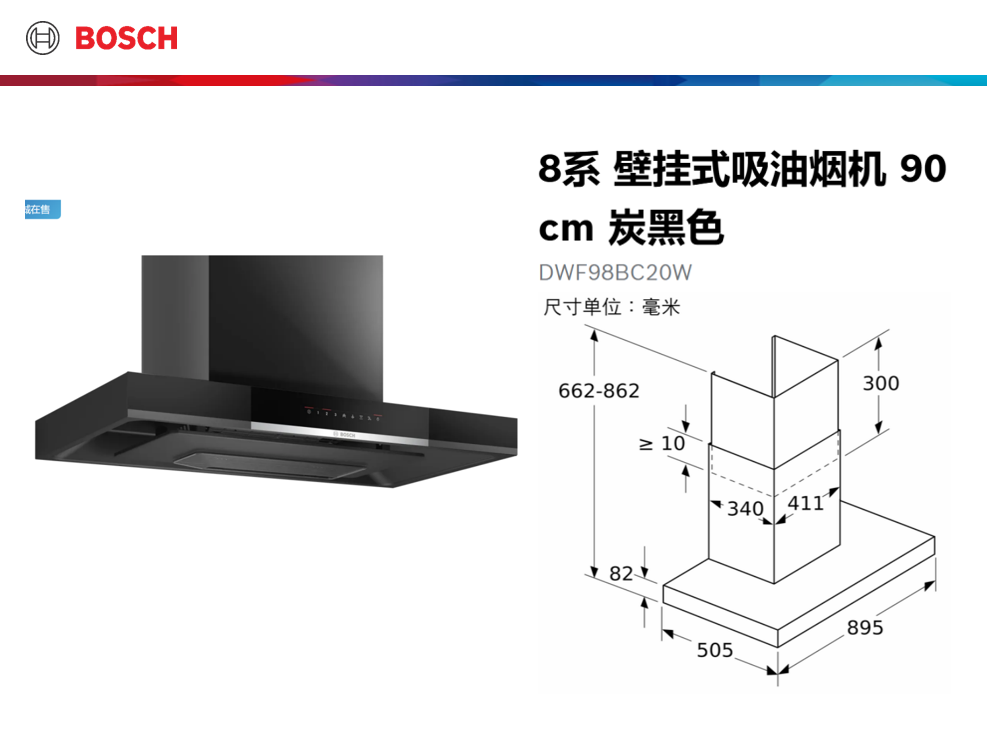 8系 壁挂式吸油烟机 90cm 炭黑色