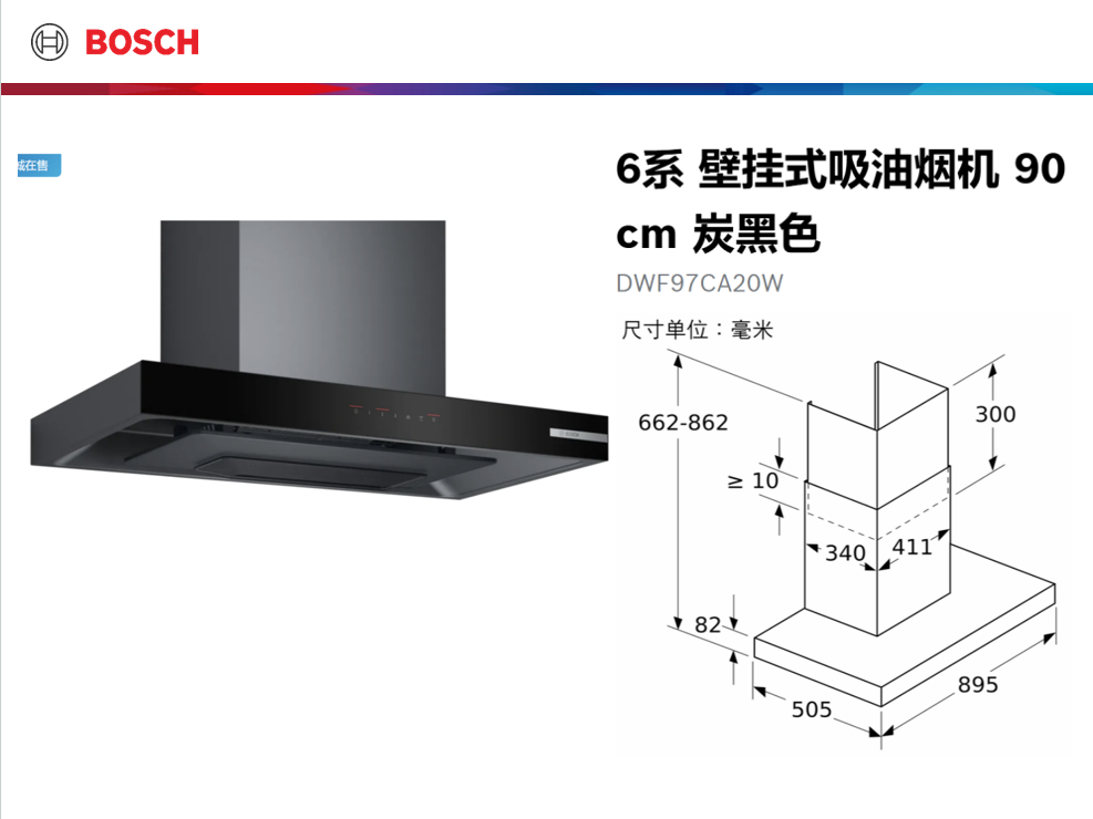 6系 壁挂式吸油烟机 90cm 炭黑色 DWF97CA20W