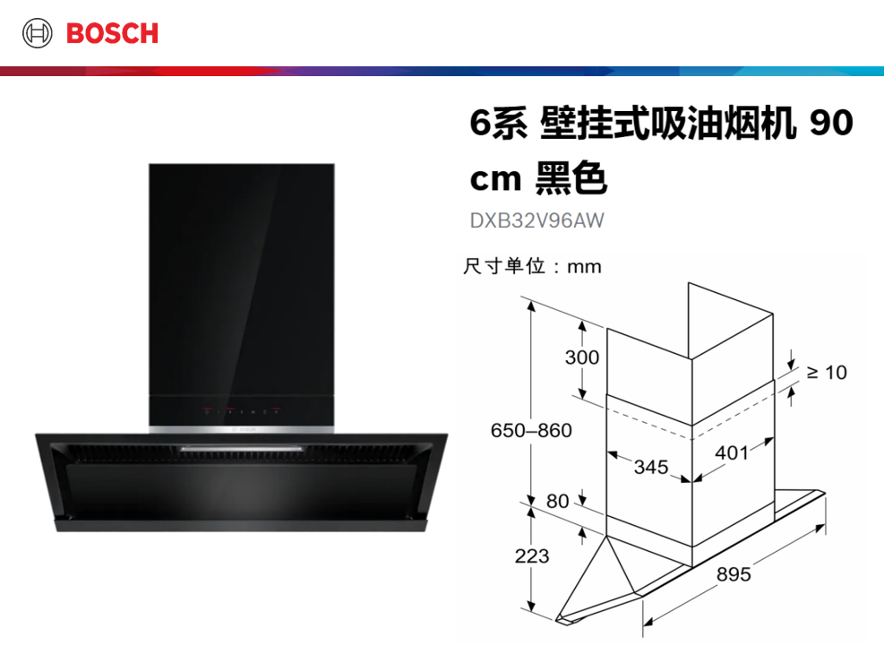 6系 壁挂式吸油烟机 90cm 黑色 DXB32V96AW
