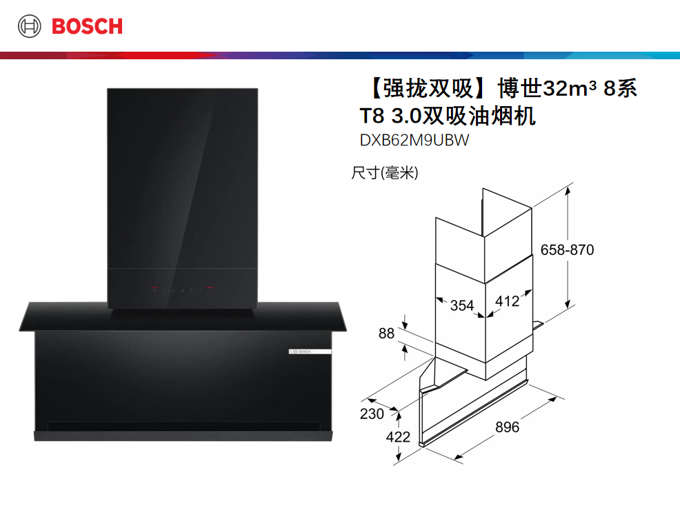 【强拢双吸】博世32m3 8系T8 3.0双吸油烟机 DXB62M9UBW