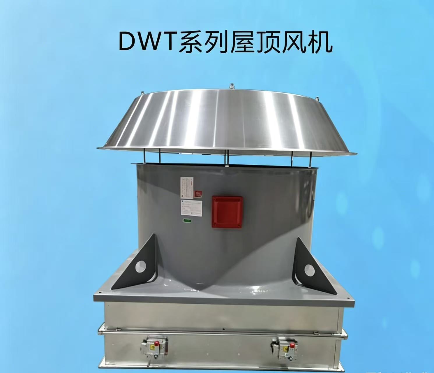 DWT系列屋顶风机