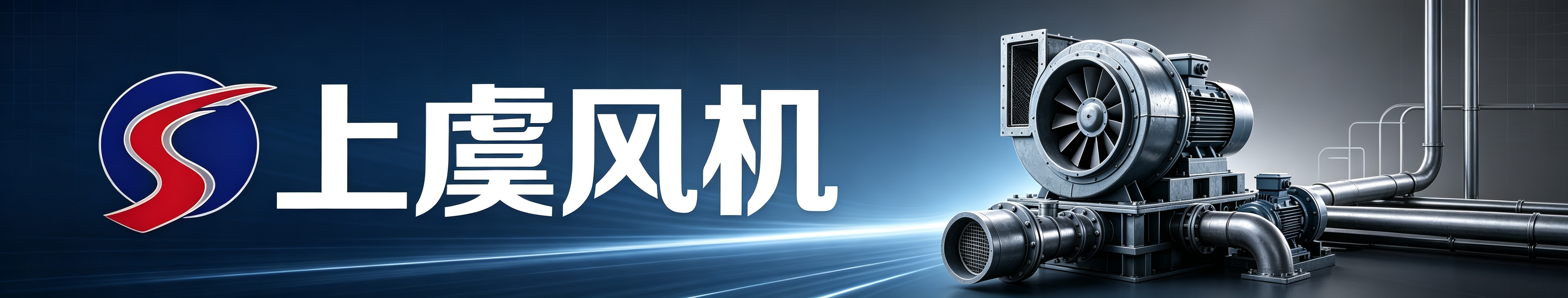 上虞风机有限公司