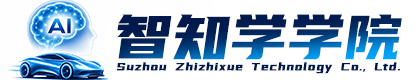 苏州智知学科技有限公司