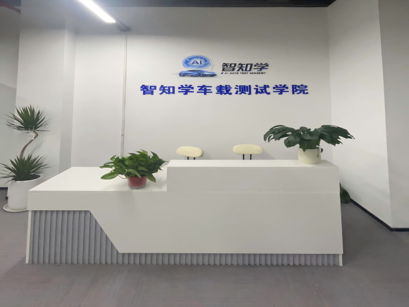 苏州智知学科技有限公司