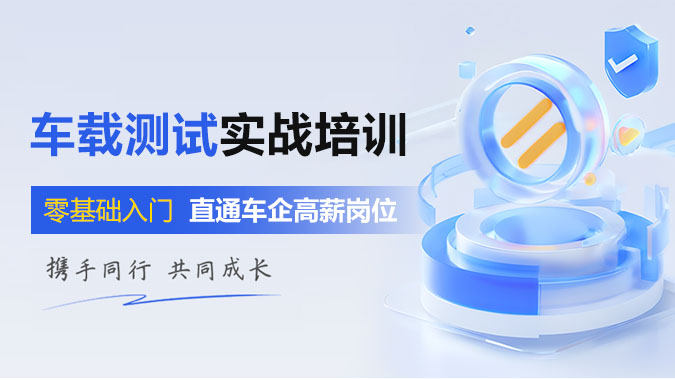 车载测试