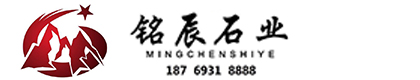 五莲县铭辰石材有限公司