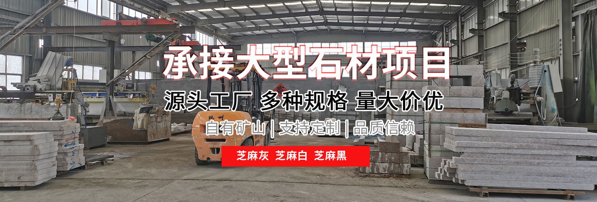 大型石材项目