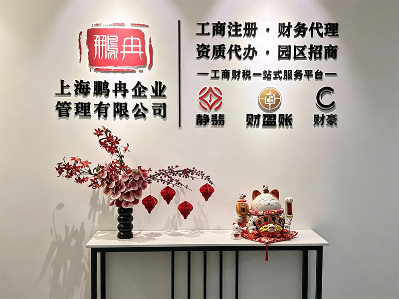 上海鹏冉企业管理有限公司