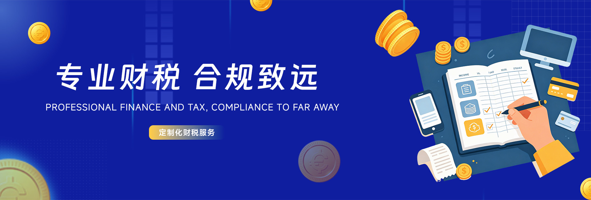 专业记账