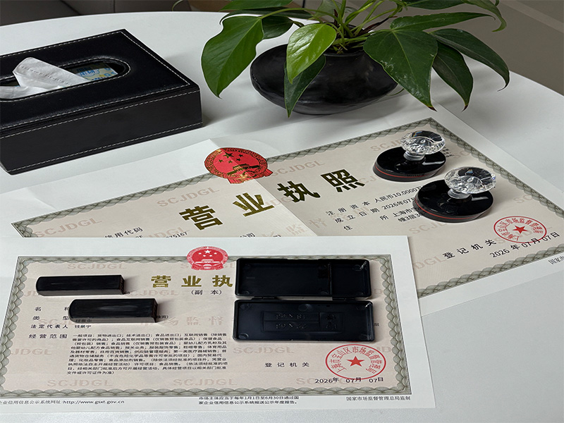 注册营业执照