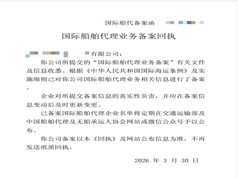 国际船舶企业代理备案