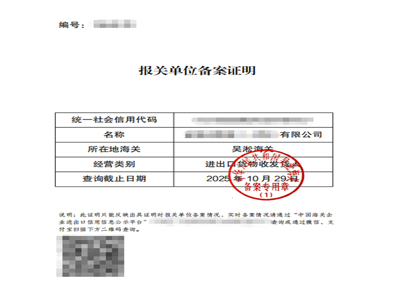 进出口权备案