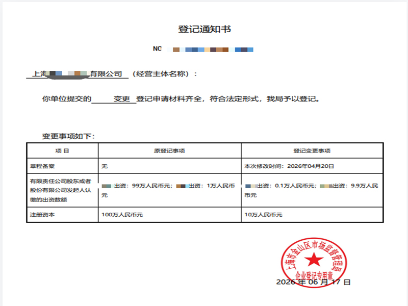 公司注册资金变更