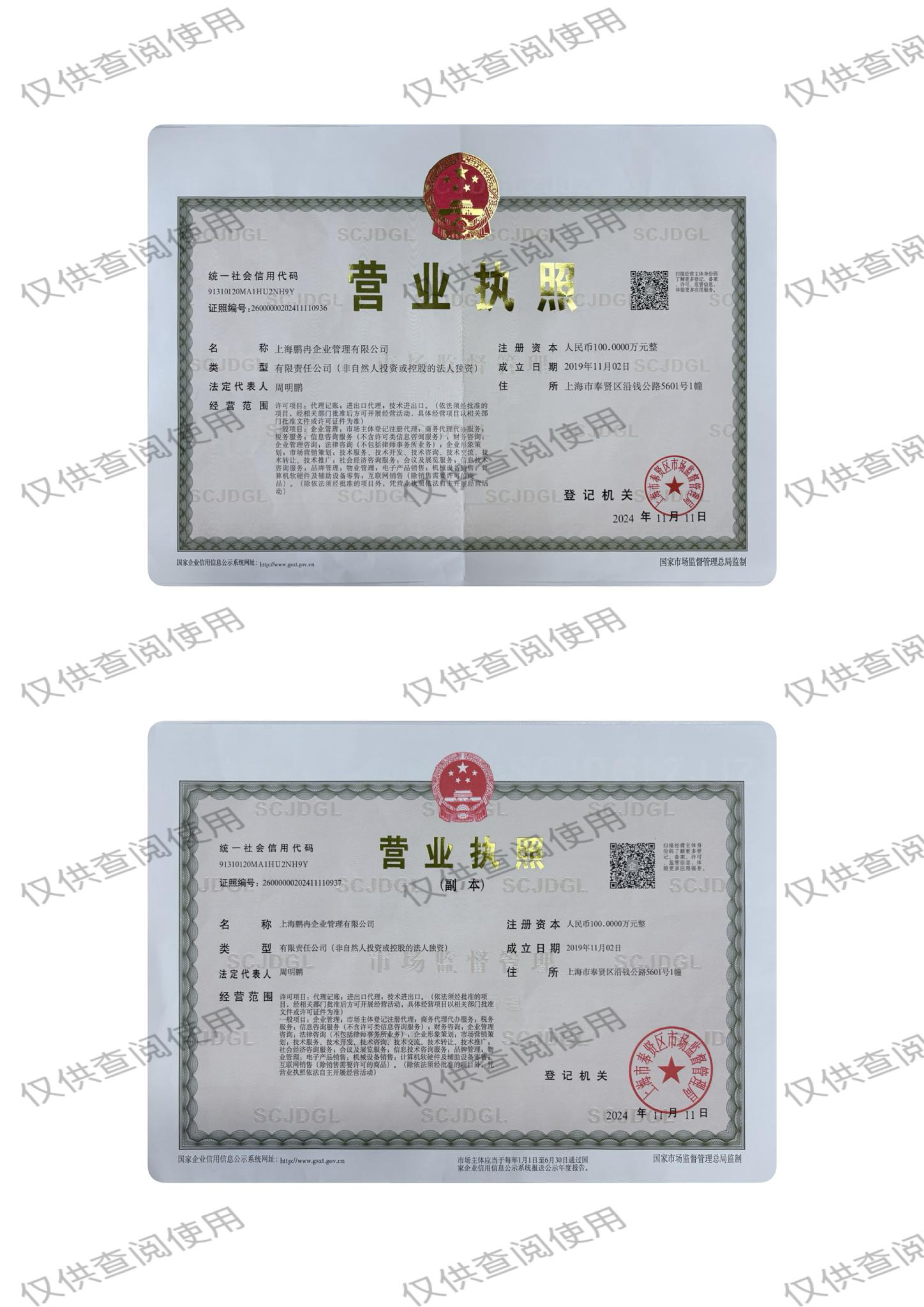 上海鹏冉企业有限管理公司