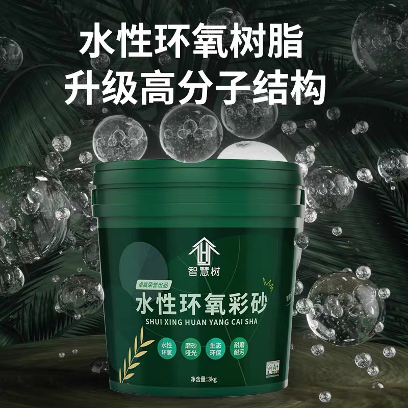 环氧彩砂