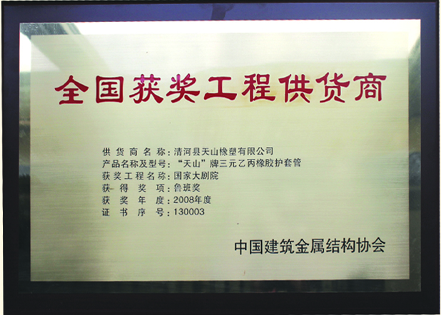 荣誉资质