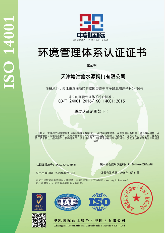 环境管理体系认证证书
