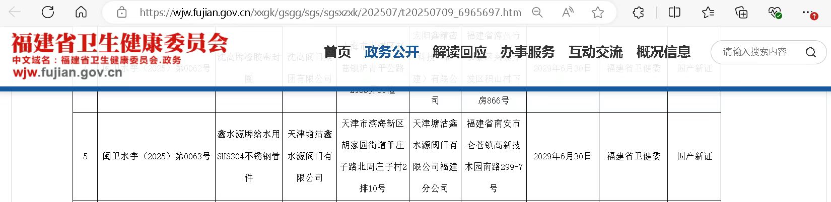 轩龙牌三型聚丙烯冷热水管材、管件等10个涉水产品许可公示