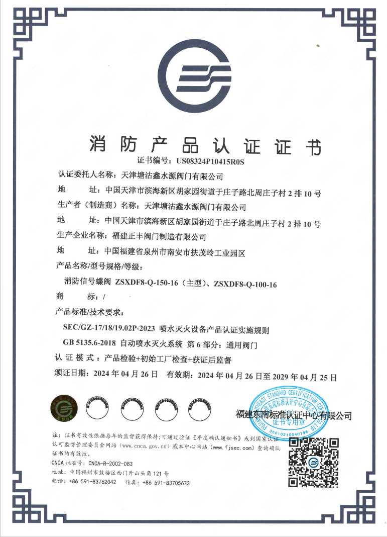消防产品认证书
