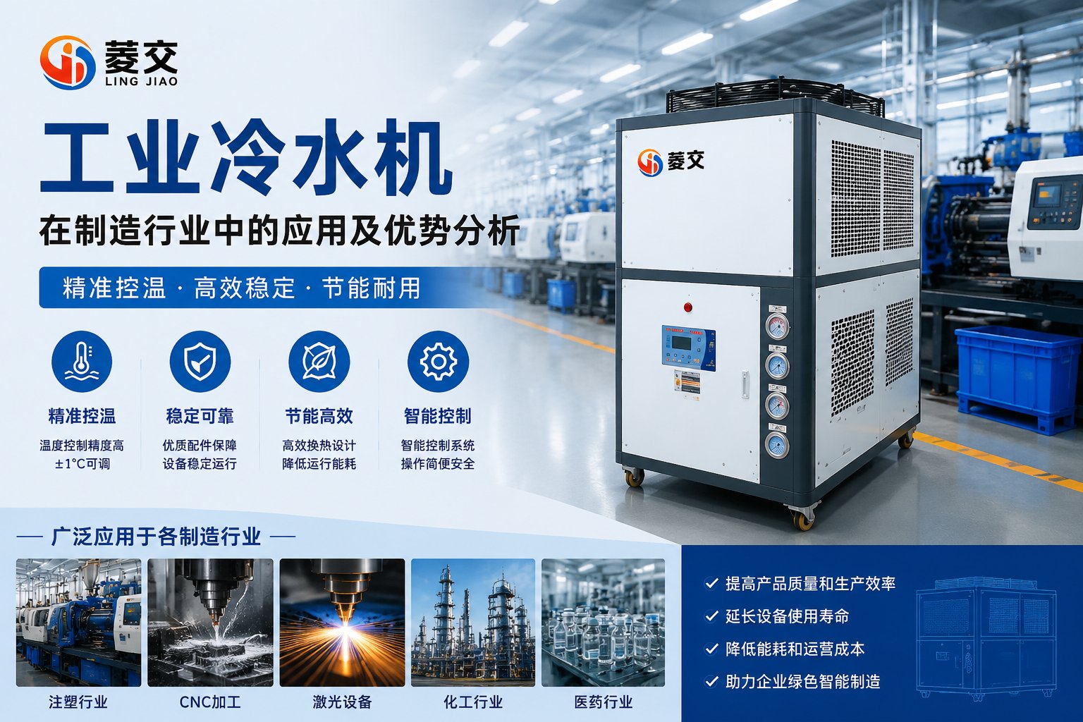 工业冷水机在制造行业中的应用及优势分析