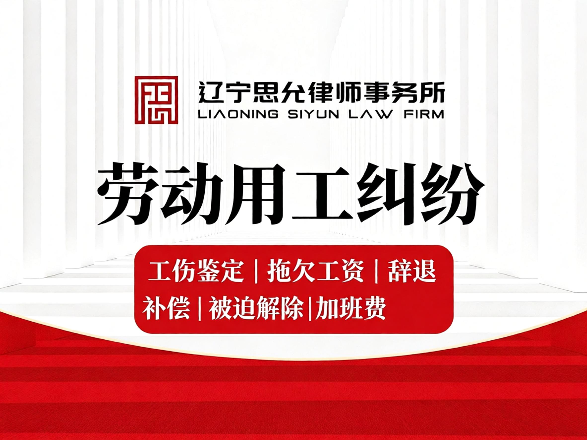 劳动用工纠纷