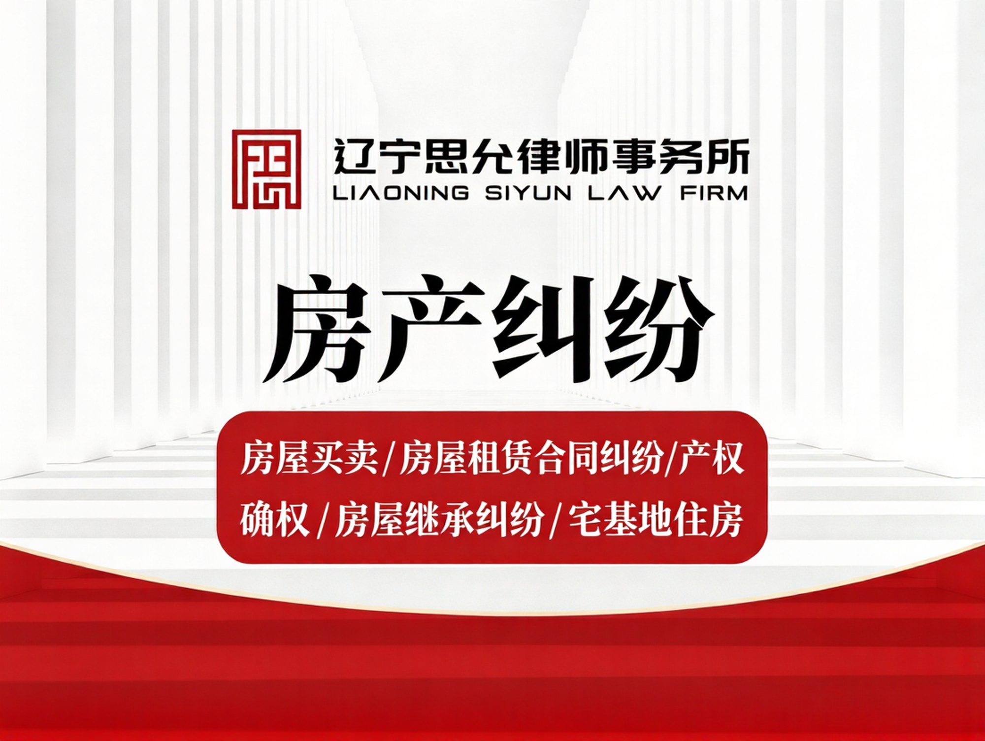 房产纠纷