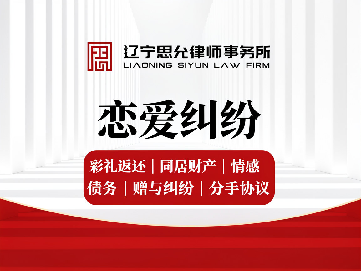 恋爱纠纷