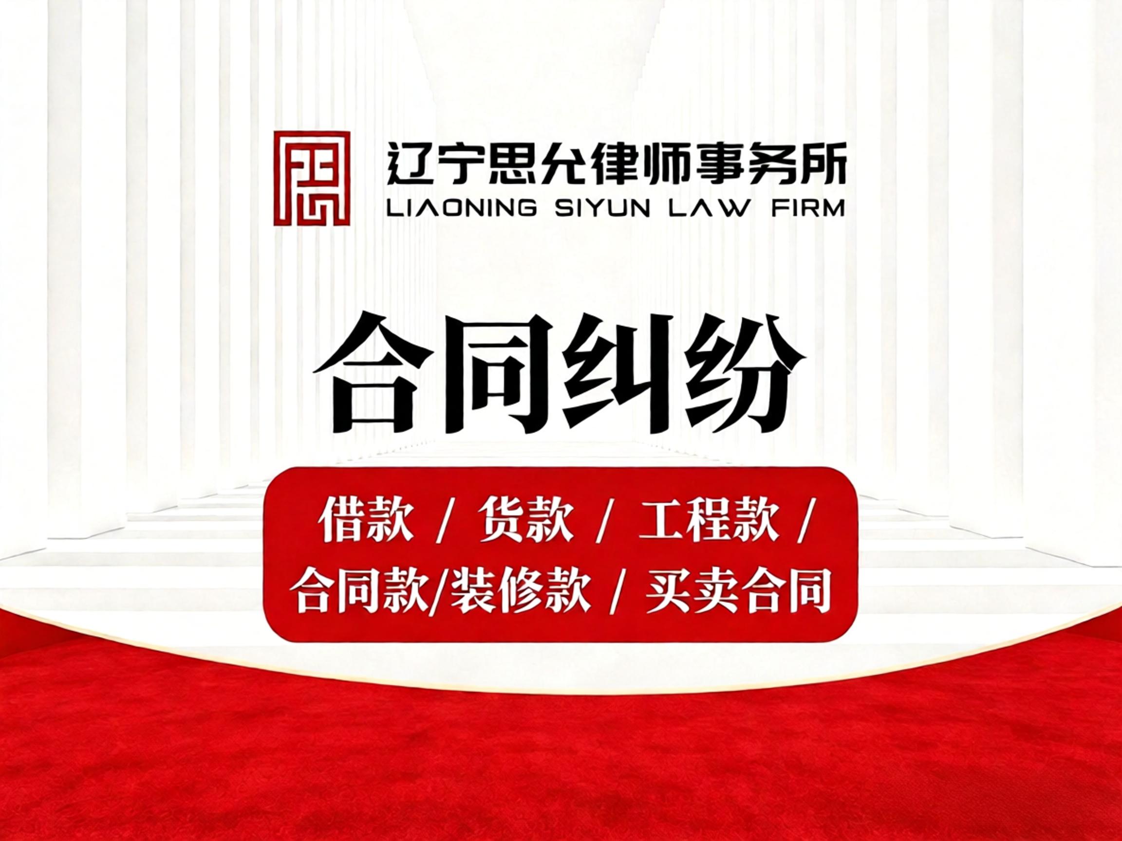 合同纠纷