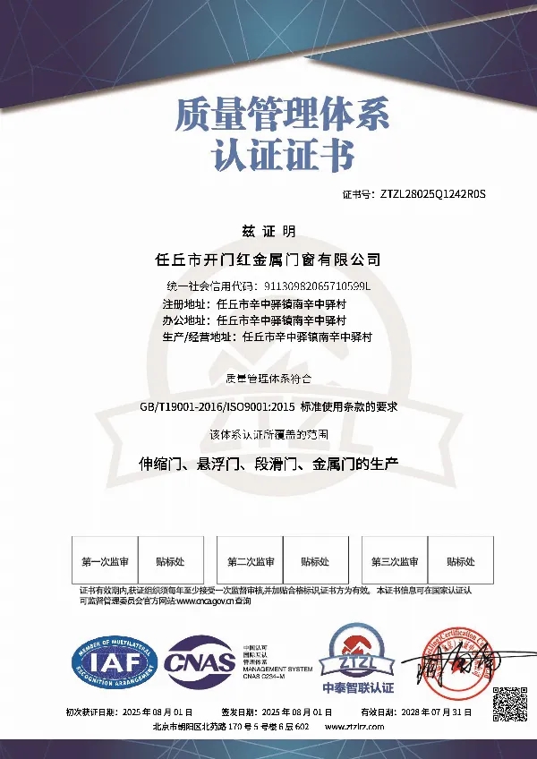 质量管理体系认证证书