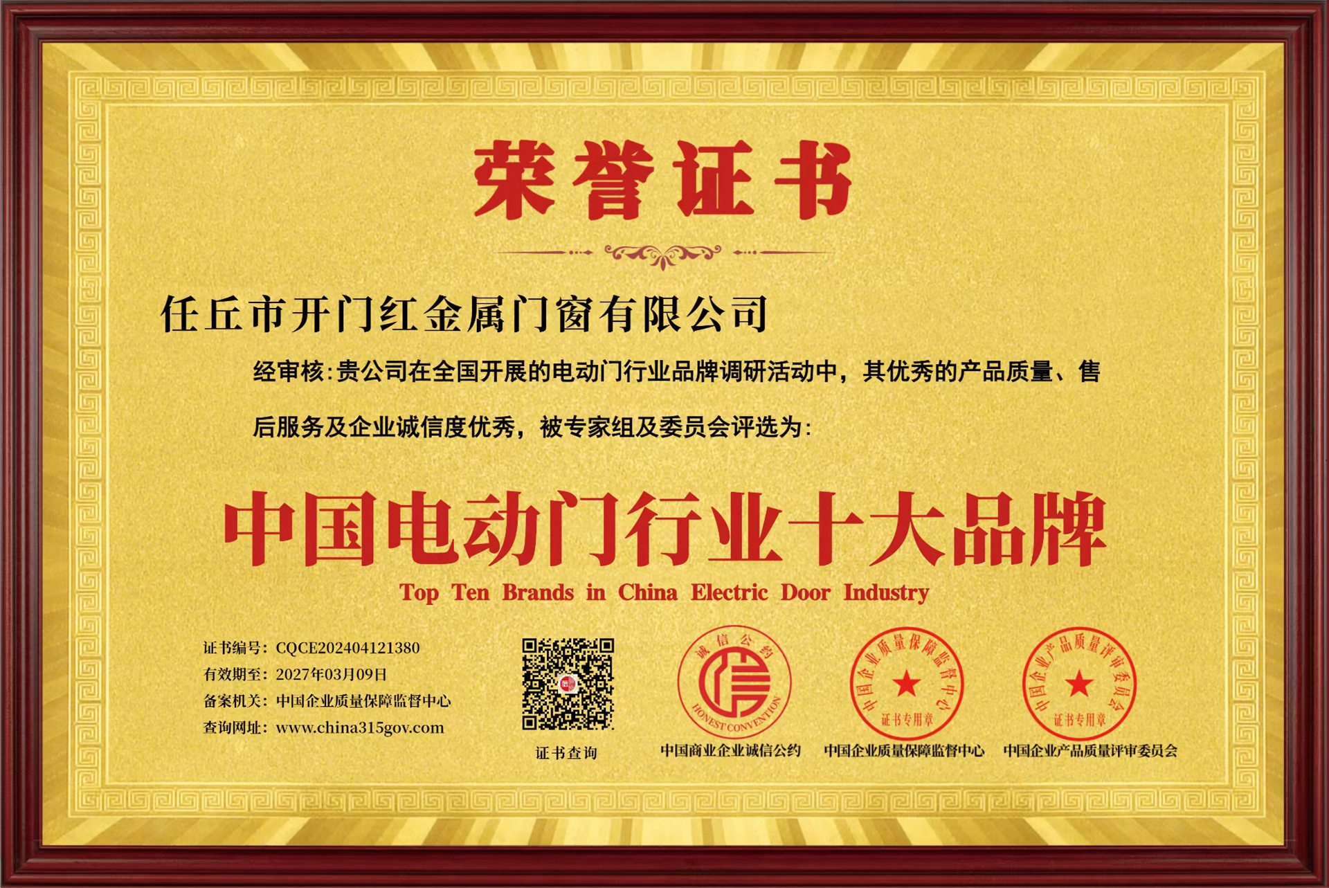 中国电动门行业十大品牌