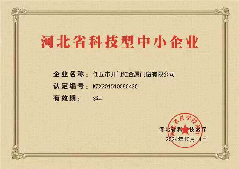 河北省科技型中小企业