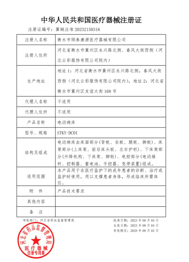 医疗器械注册证书