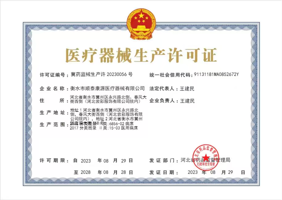 医疗器械生产许可