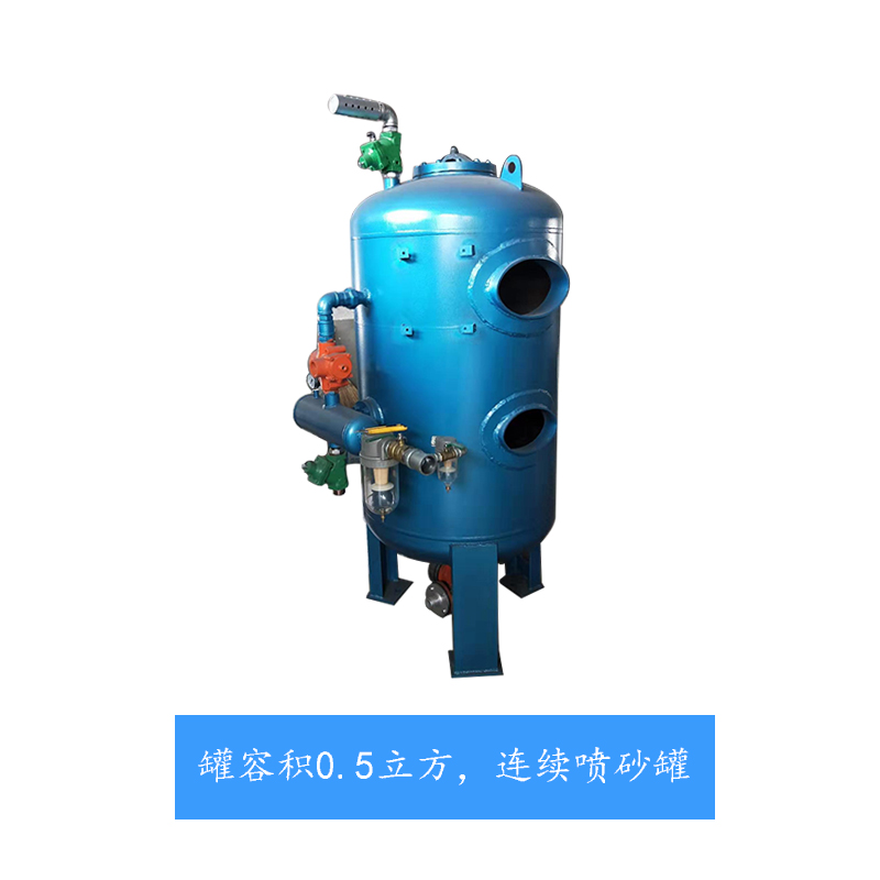 连续式喷砂罐